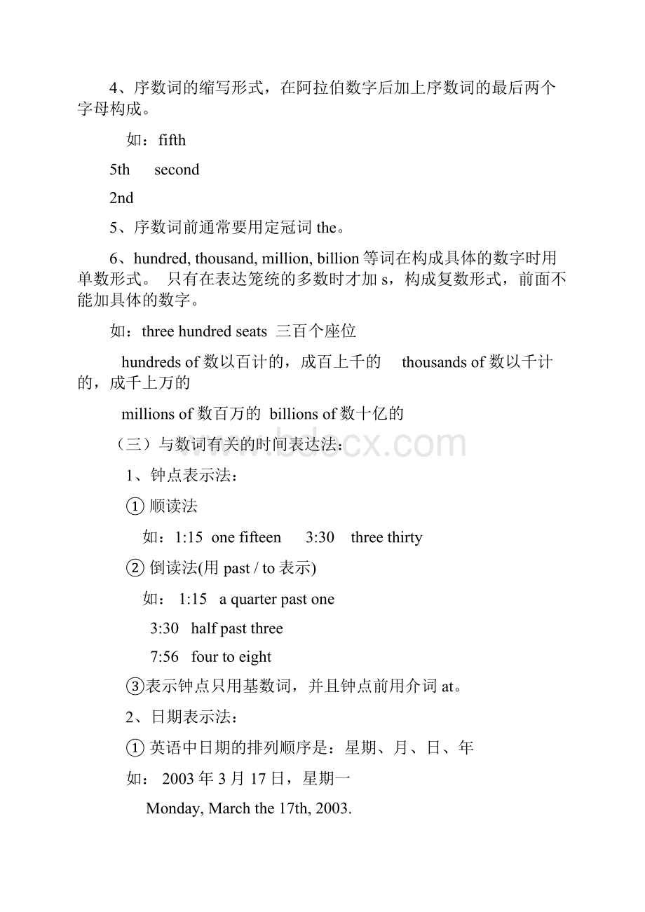 中考英语复习完全导航辅导资料之三 数词形容词和副词.docx_第3页