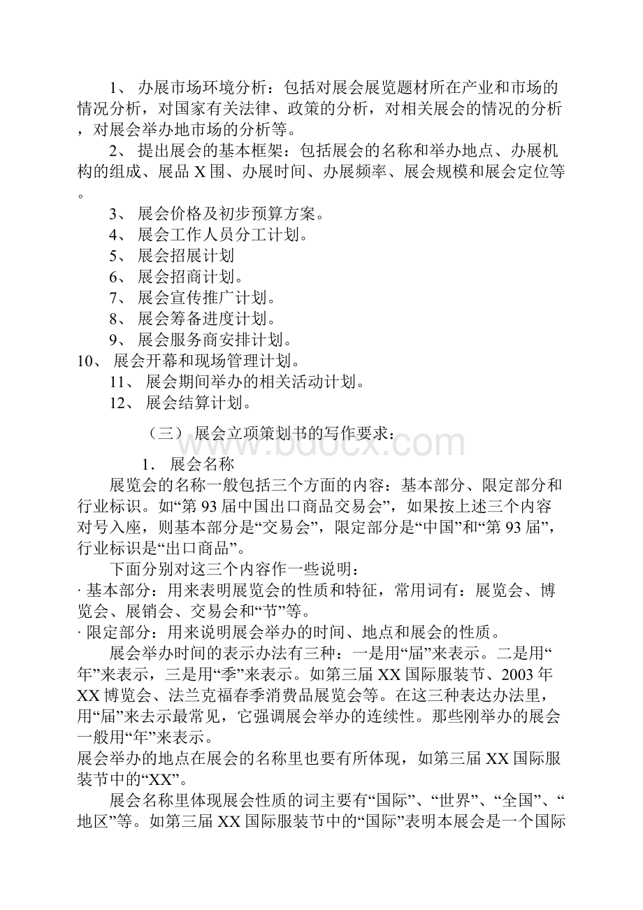 展览策划方案.docx_第2页