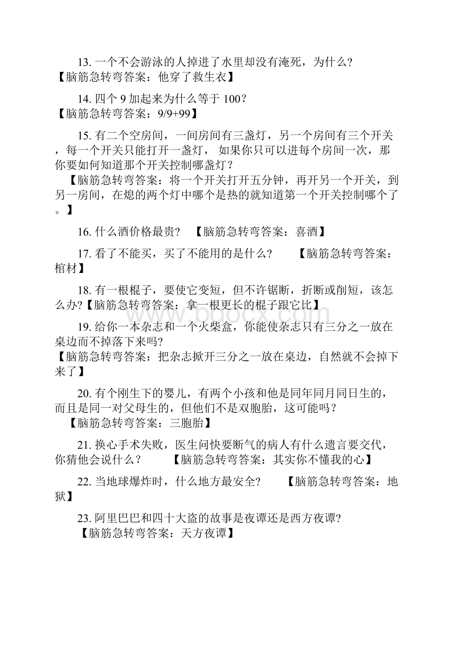 脑筋急转弯大全整理带答案.docx_第2页