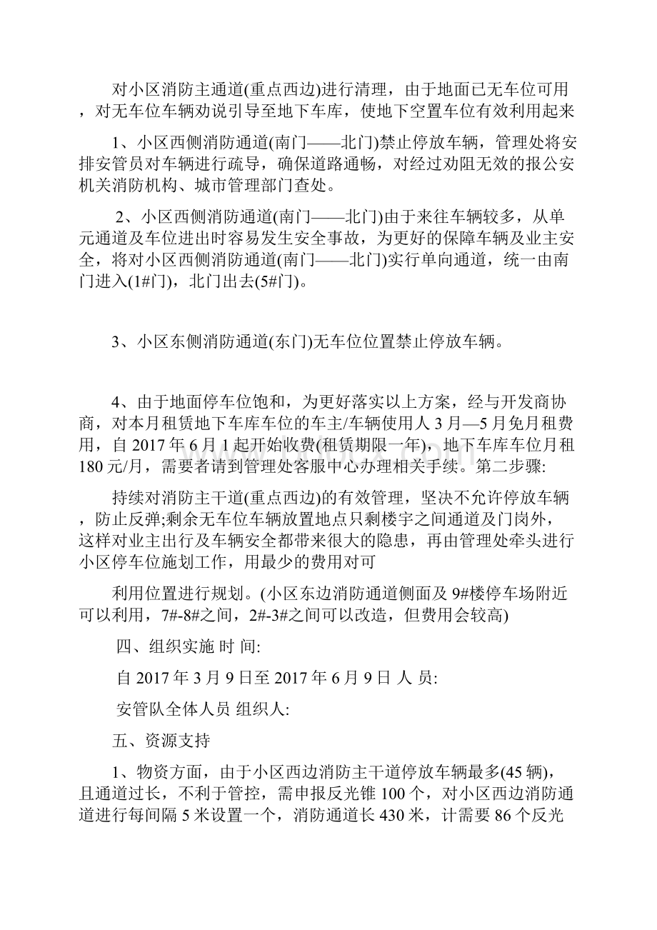 小区停车位整改方案.docx_第2页