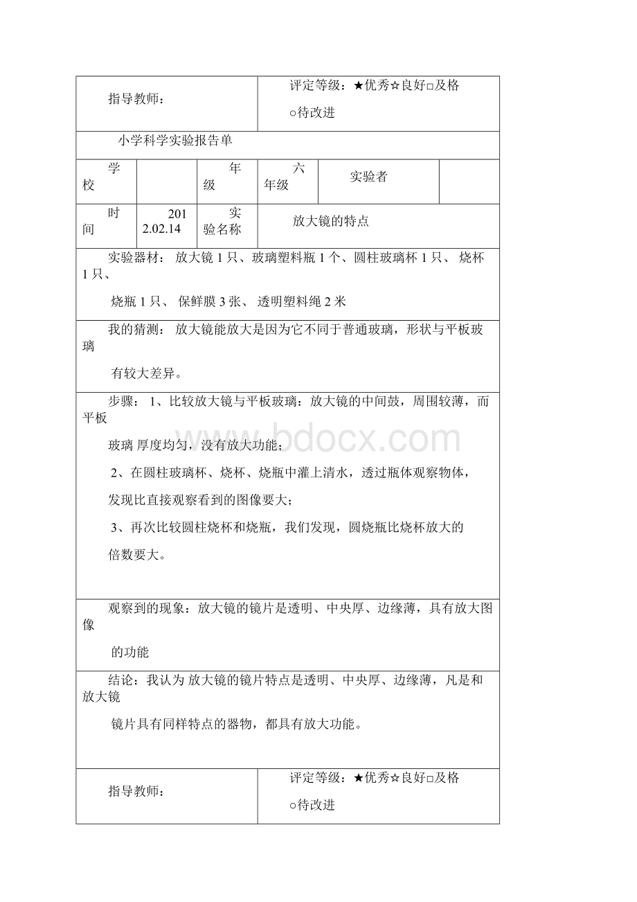 六年级下册科学实验报告.docx_第2页