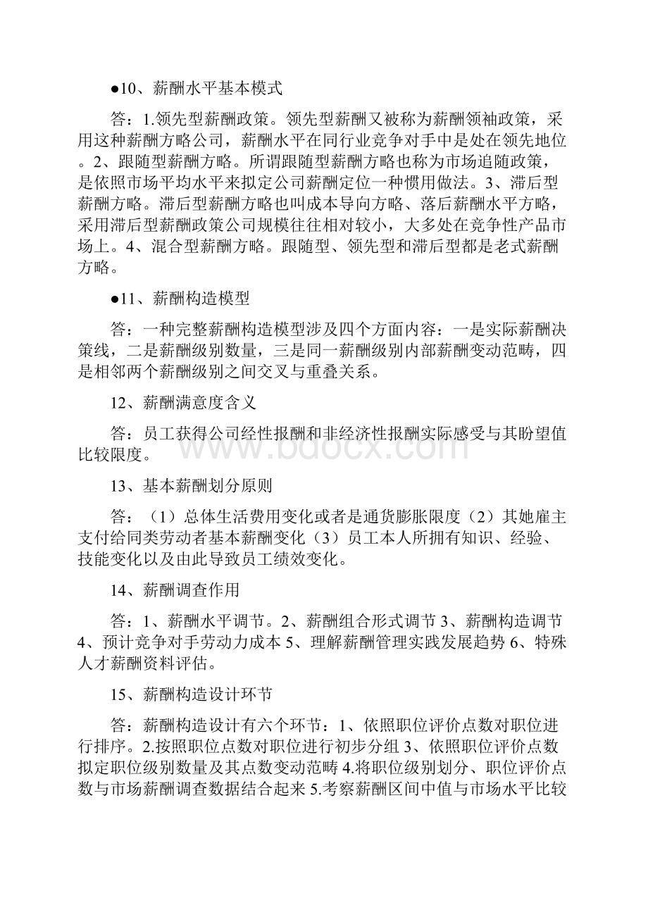 自考薪酬管理重点复习资料.docx_第3页