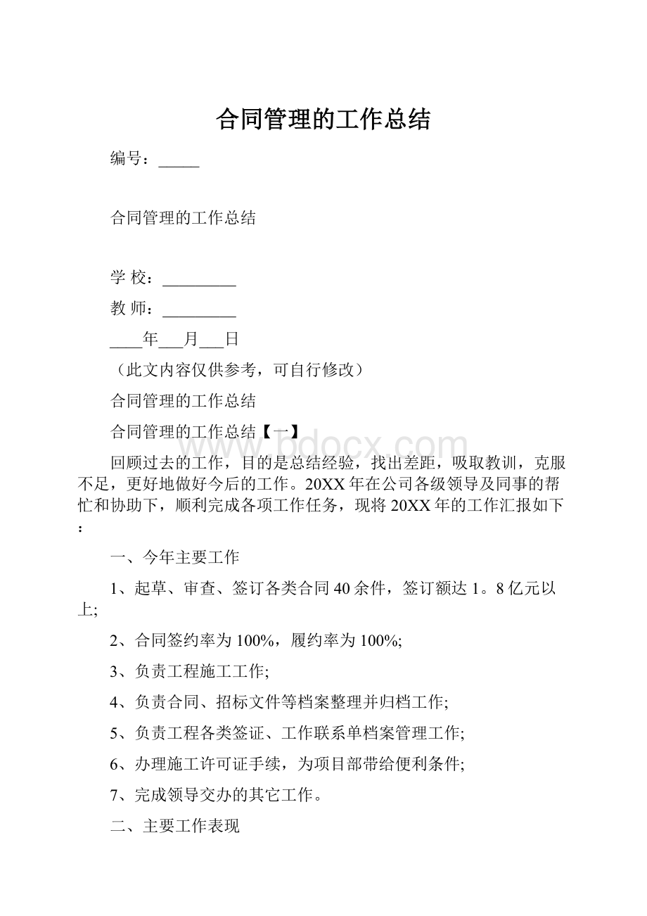 合同管理的工作总结.docx_第1页