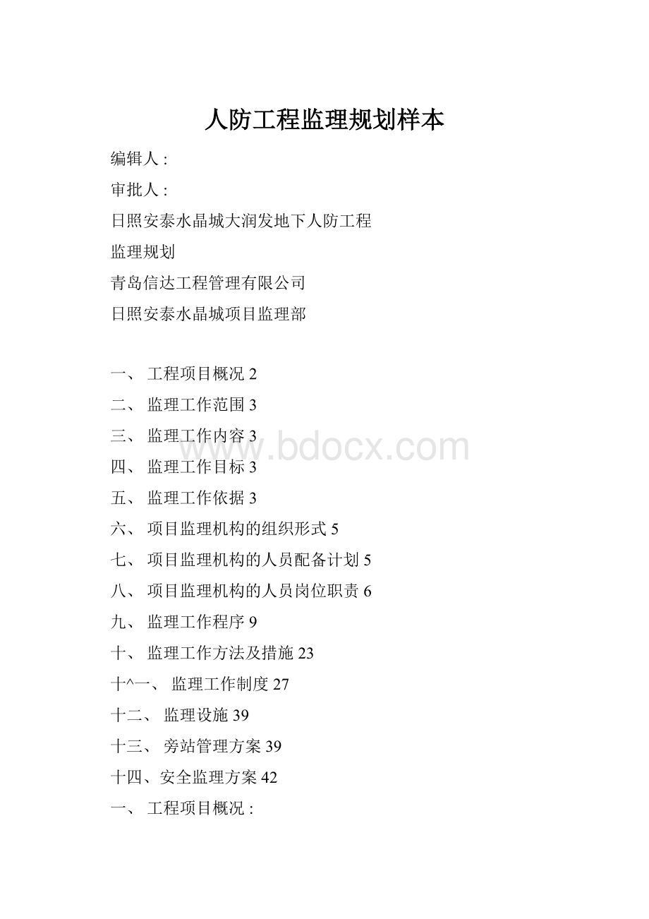 人防工程监理规划样本.docx_第1页