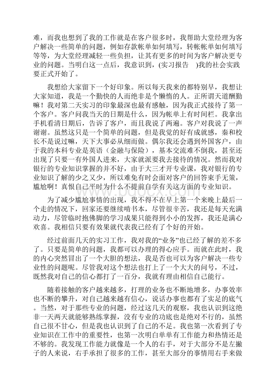 大学生暑假社会实践实习报告精选多篇.docx_第2页