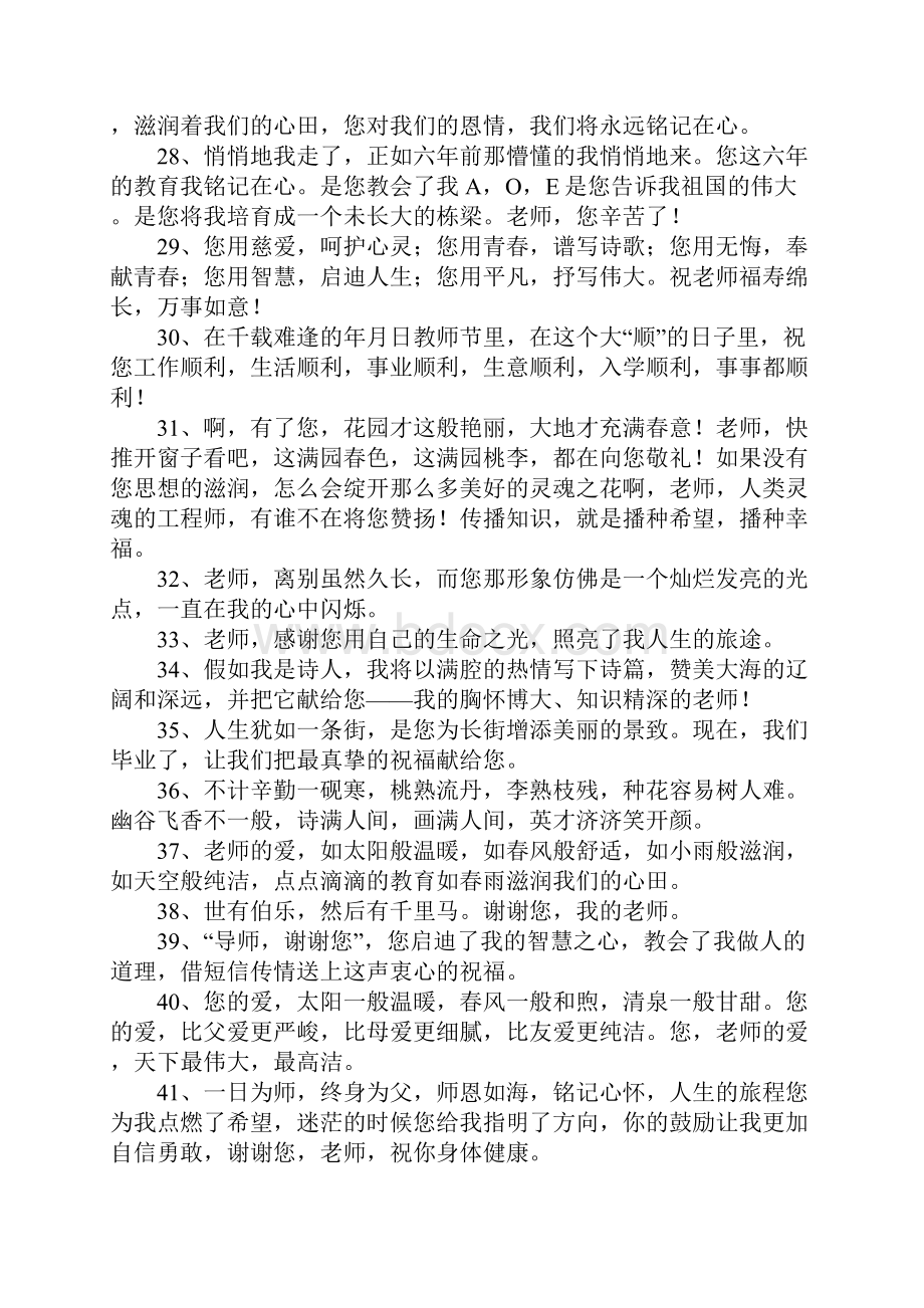 毕业了送给老师的话.docx_第3页