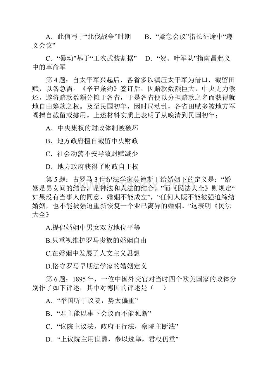 五家渠一中高考历史选择题专项训练汇总.docx_第2页