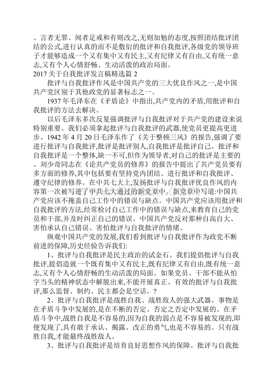 关于自我批评发言稿.docx_第2页