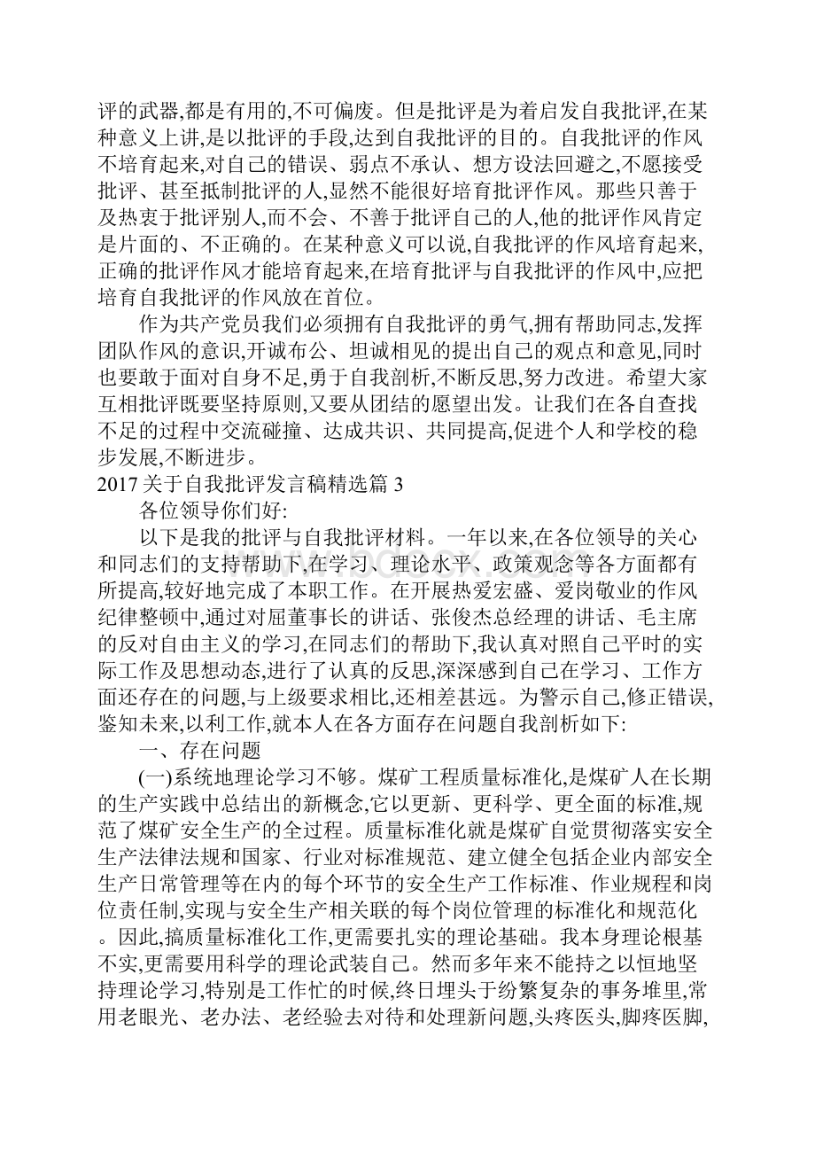 关于自我批评发言稿.docx_第3页