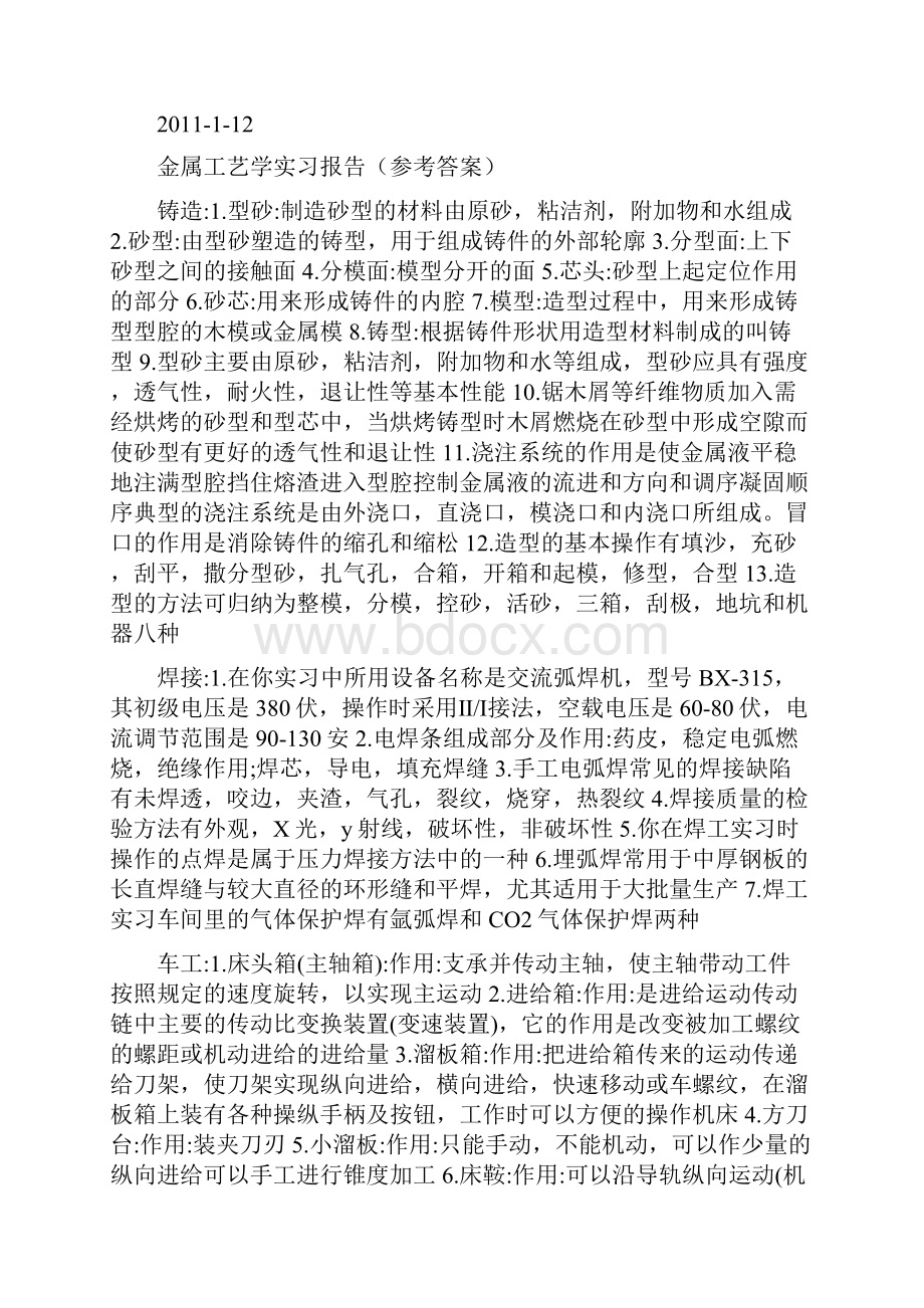 金属工艺学实习报告.docx_第2页