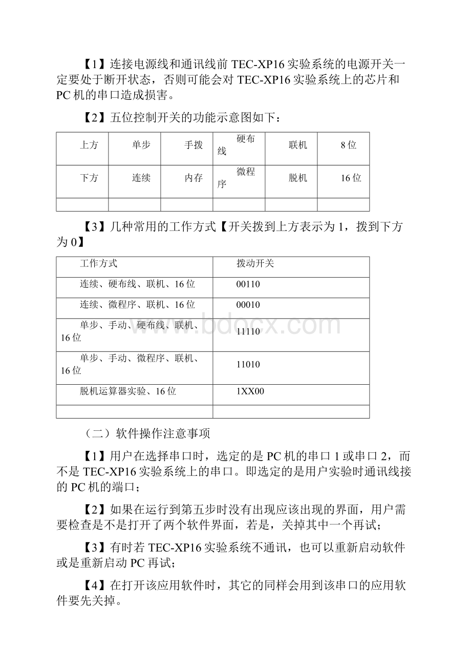 计算机组成原理实验1汇编语言实验.docx_第2页