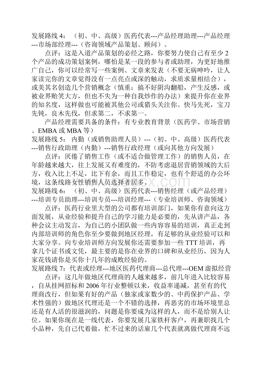 医药代表的职业规划.docx_第3页