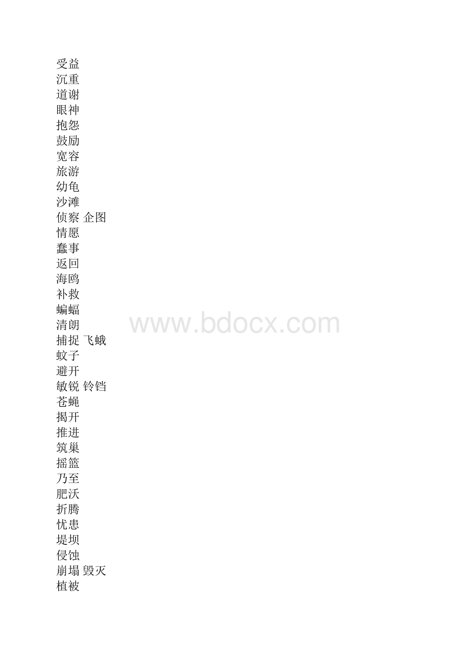 第三部分词语盘点.docx_第3页