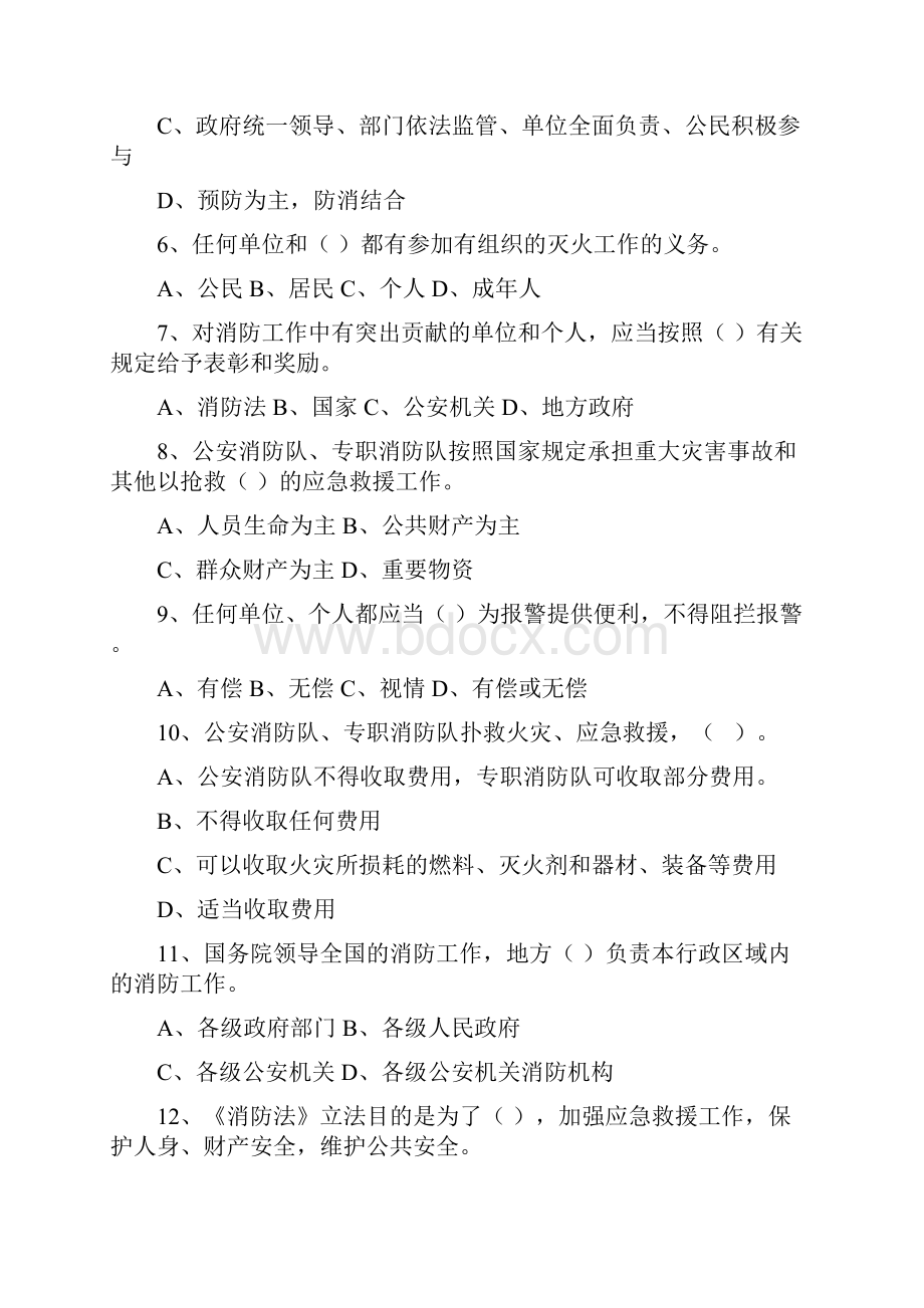 最新消防知识试题库.docx_第2页