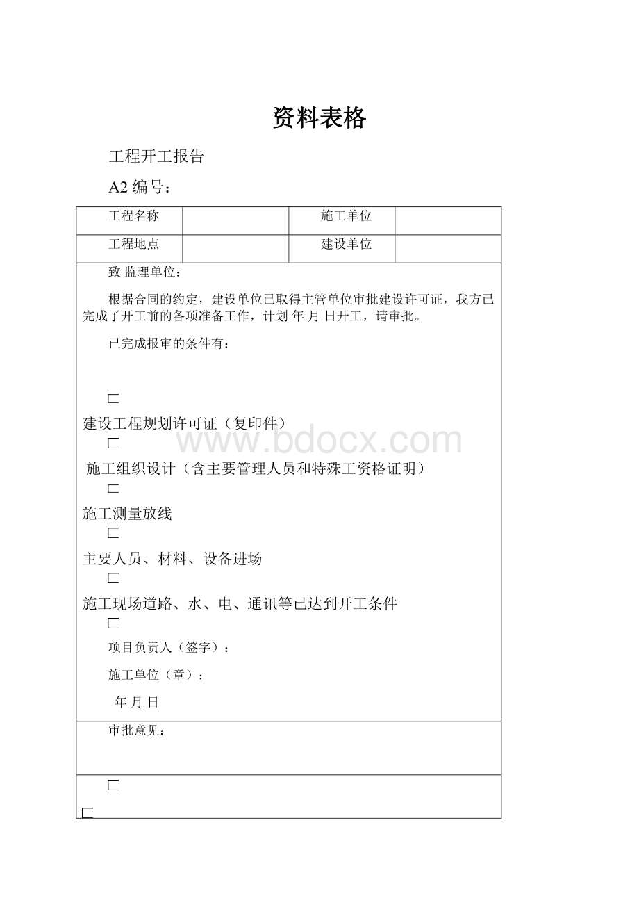 资料表格.docx_第1页