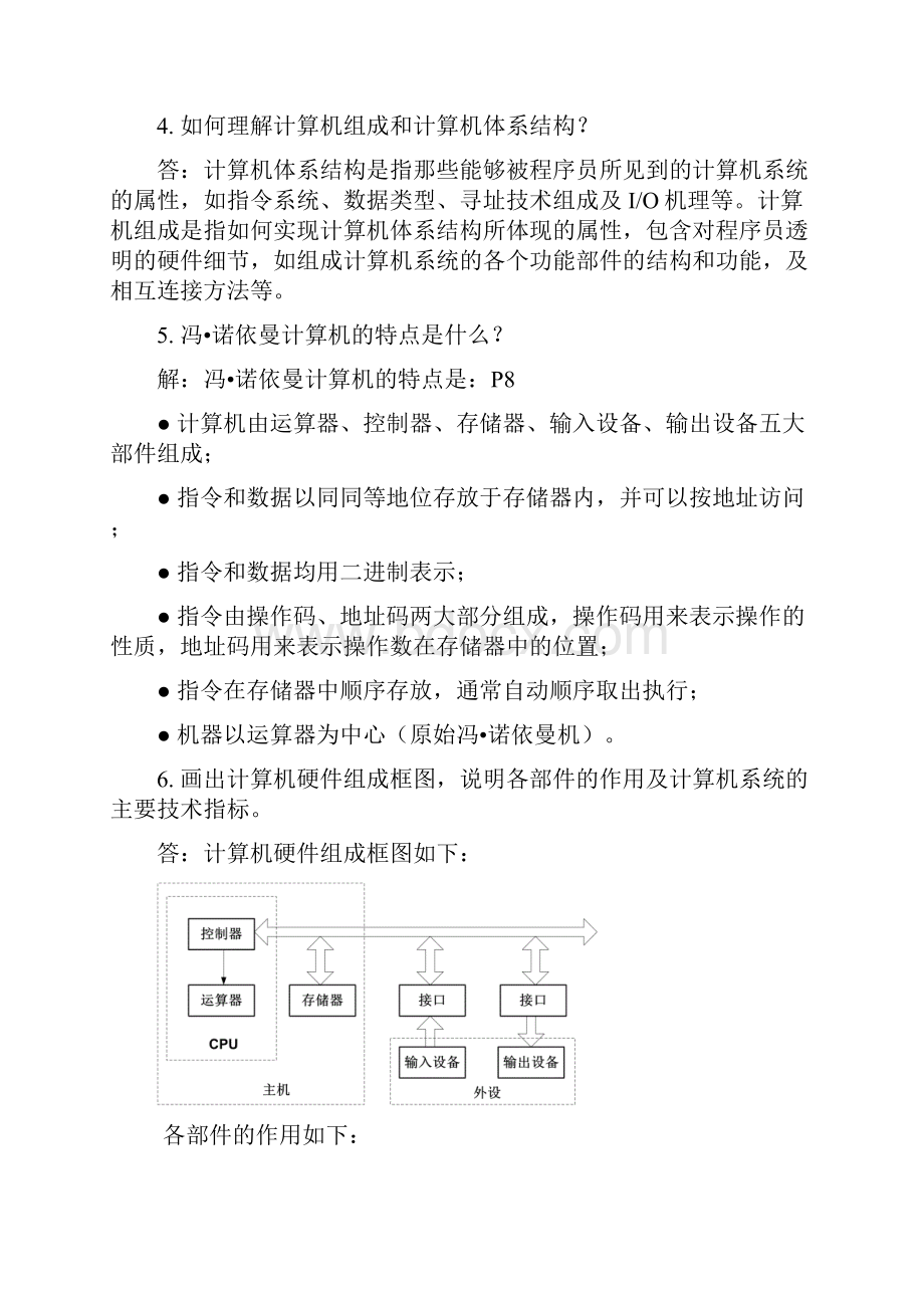 计算机组成原理第二版唐朔飞着课后习题详解.docx_第2页