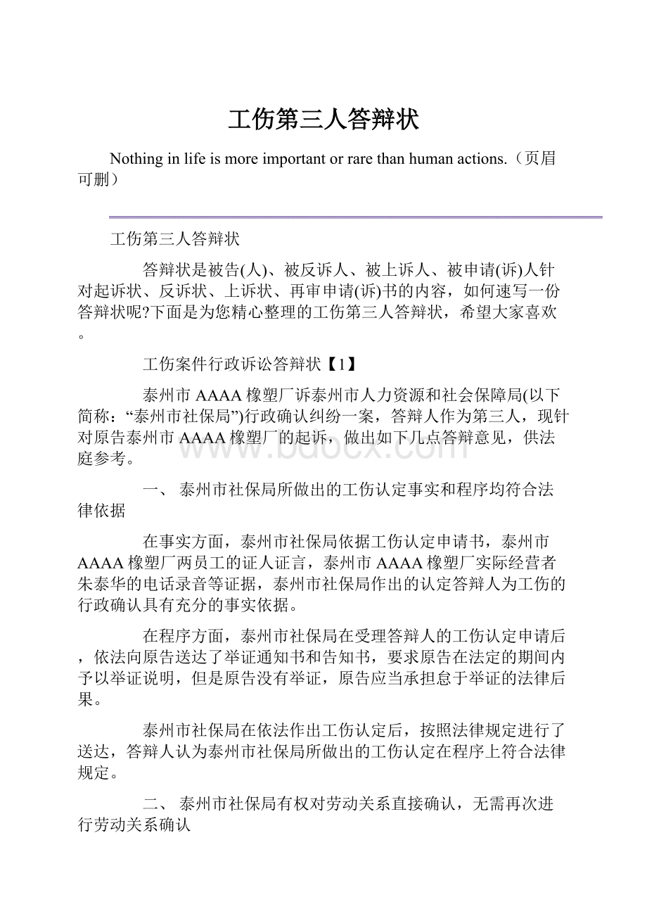 工伤第三人答辩状.docx_第1页