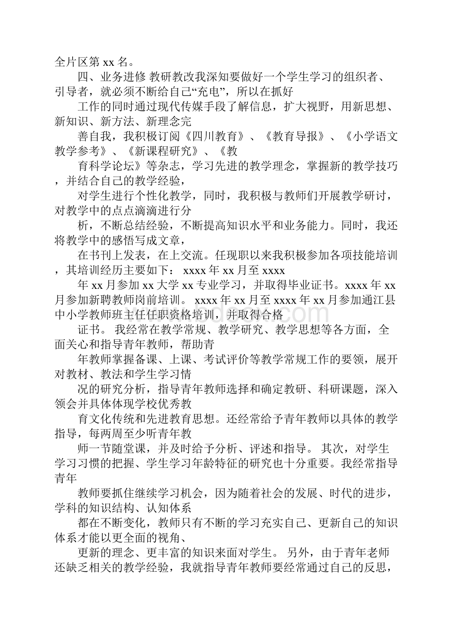 二级教师职称评定工作计划总结总结.docx_第3页