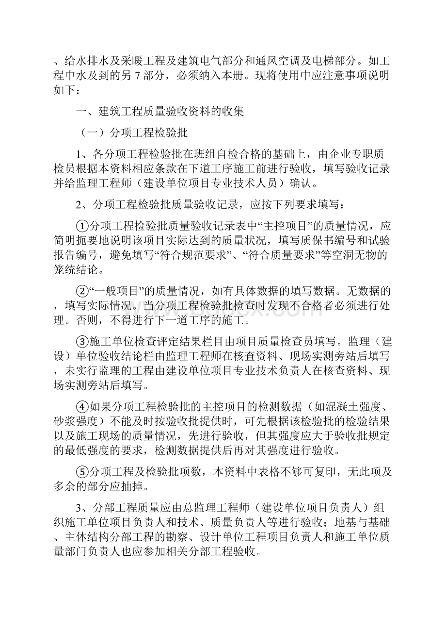 江苏省建筑工程施工质量管理验收资料.docx_第3页