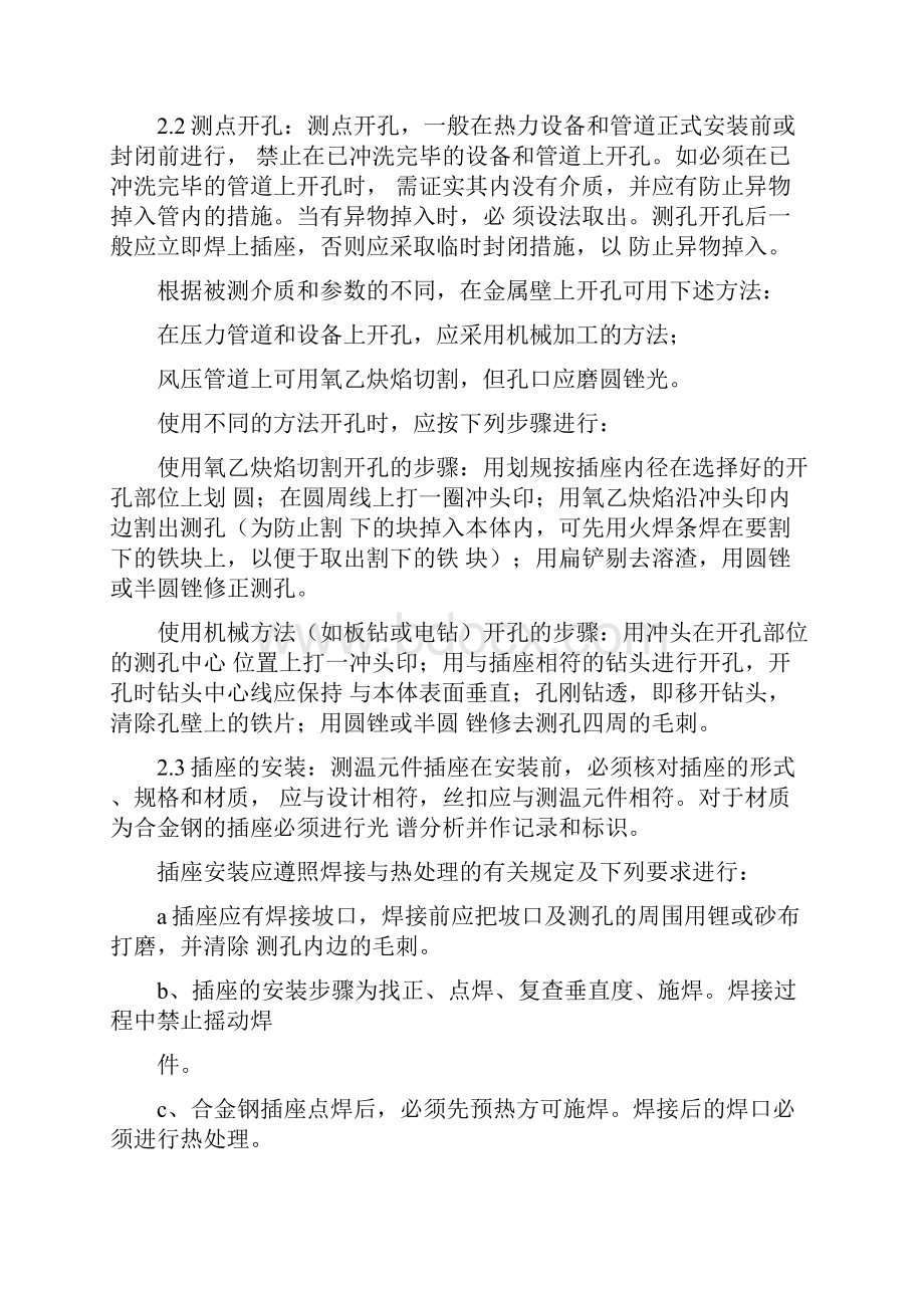 热工仪表与自动装置安装工艺及技术.docx_第2页