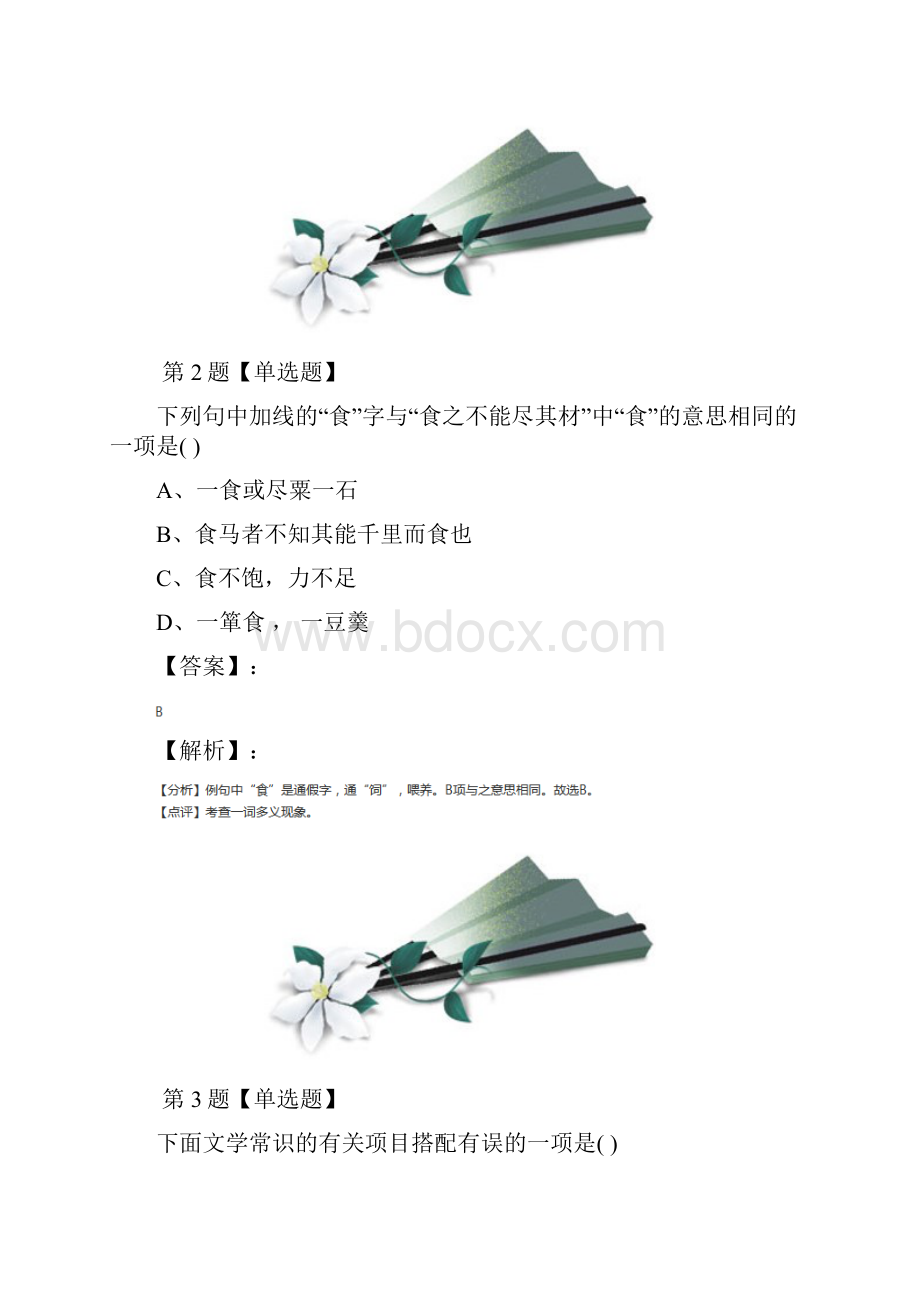 最新精选语文八年级下册苏教版课后练习第八十二篇.docx_第2页