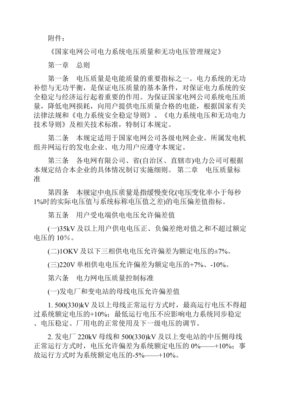 电力系统电压质量和无功电力管理制度.docx_第2页