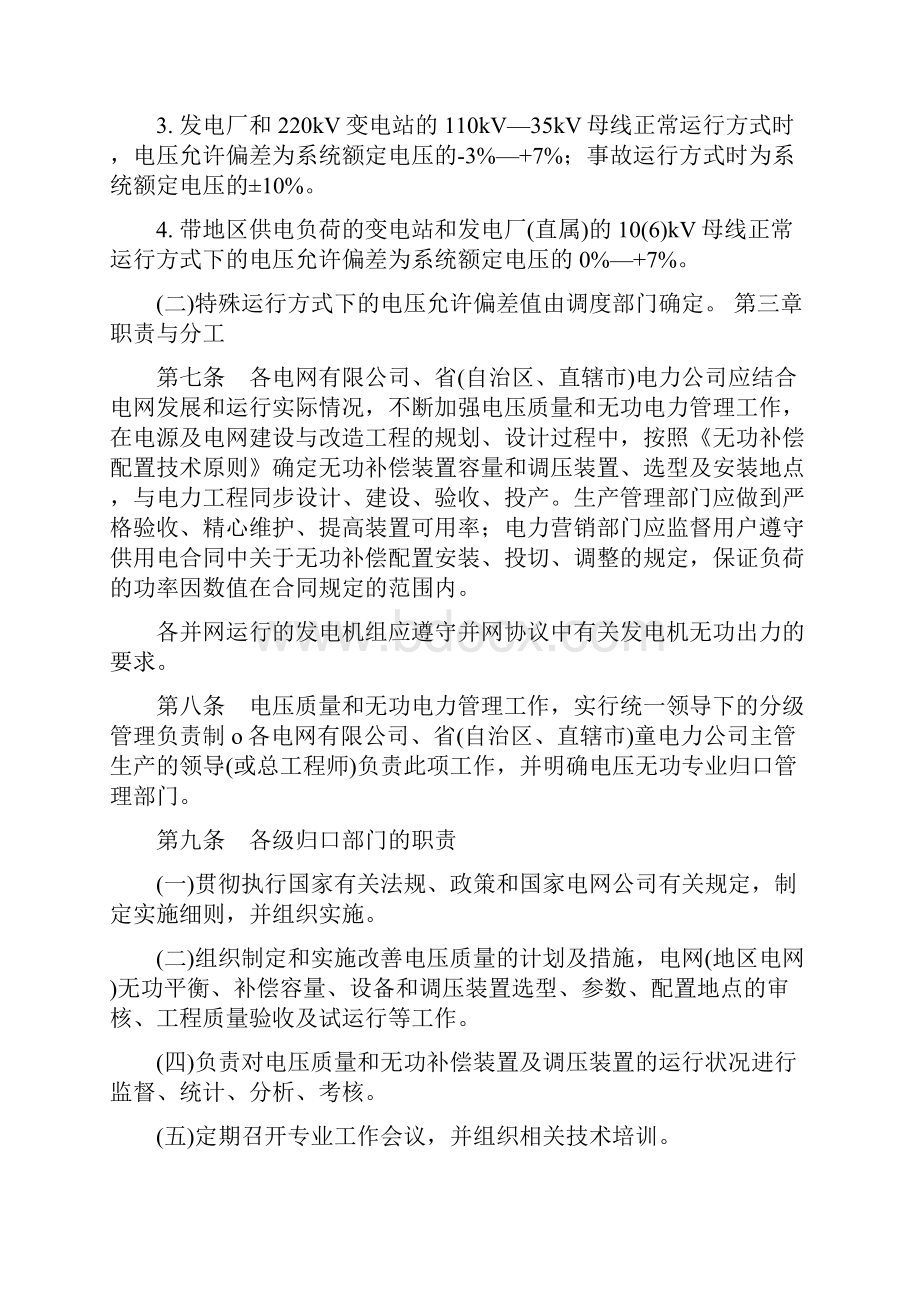 电力系统电压质量和无功电力管理制度.docx_第3页