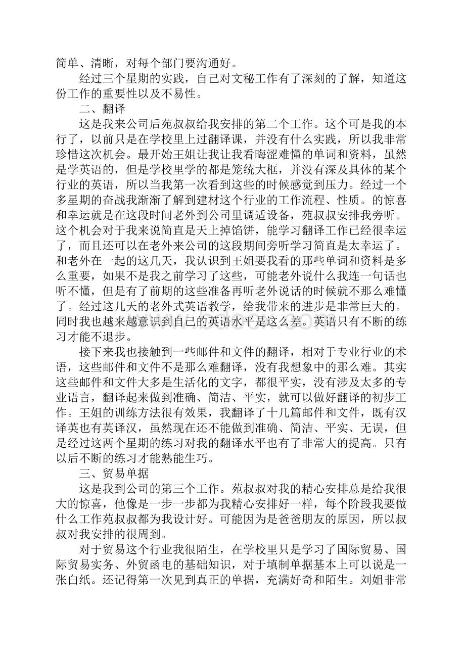 办公室文员个人实习总结报告.docx_第3页