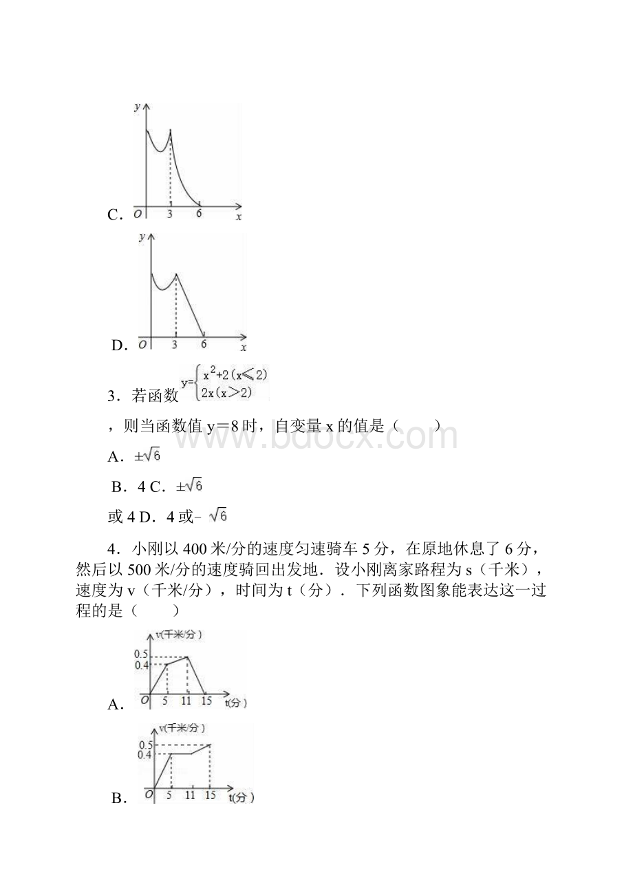 人教版八年级下册19章数学精选同步练习题含答案.docx_第2页