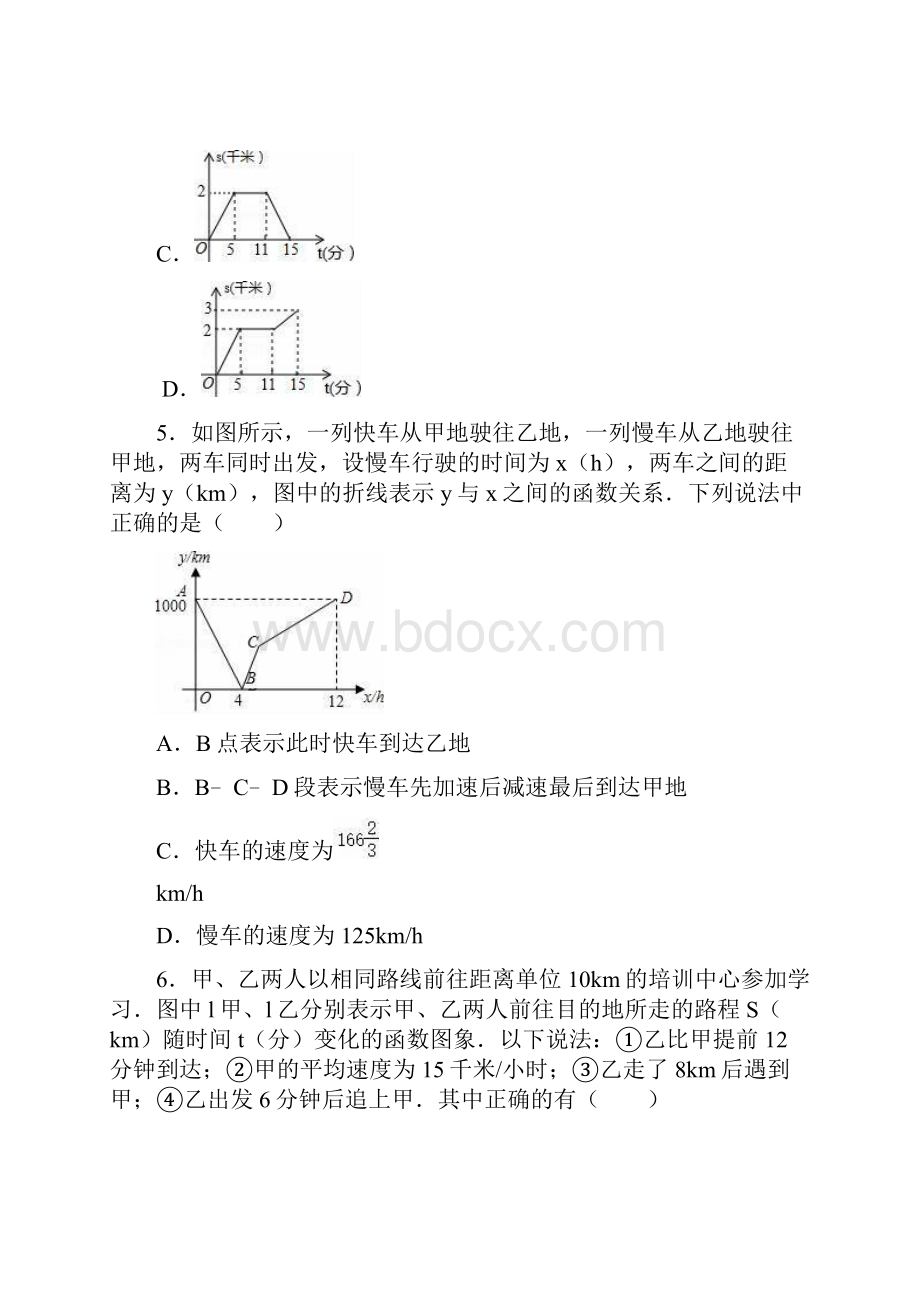 人教版八年级下册19章数学精选同步练习题含答案.docx_第3页