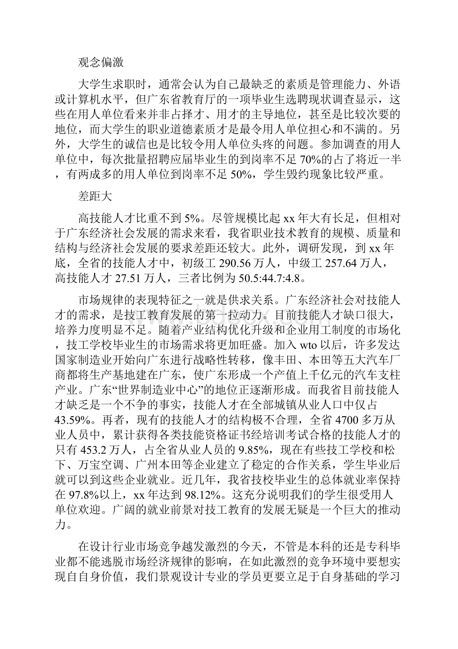 艺术生实习报告.docx_第2页