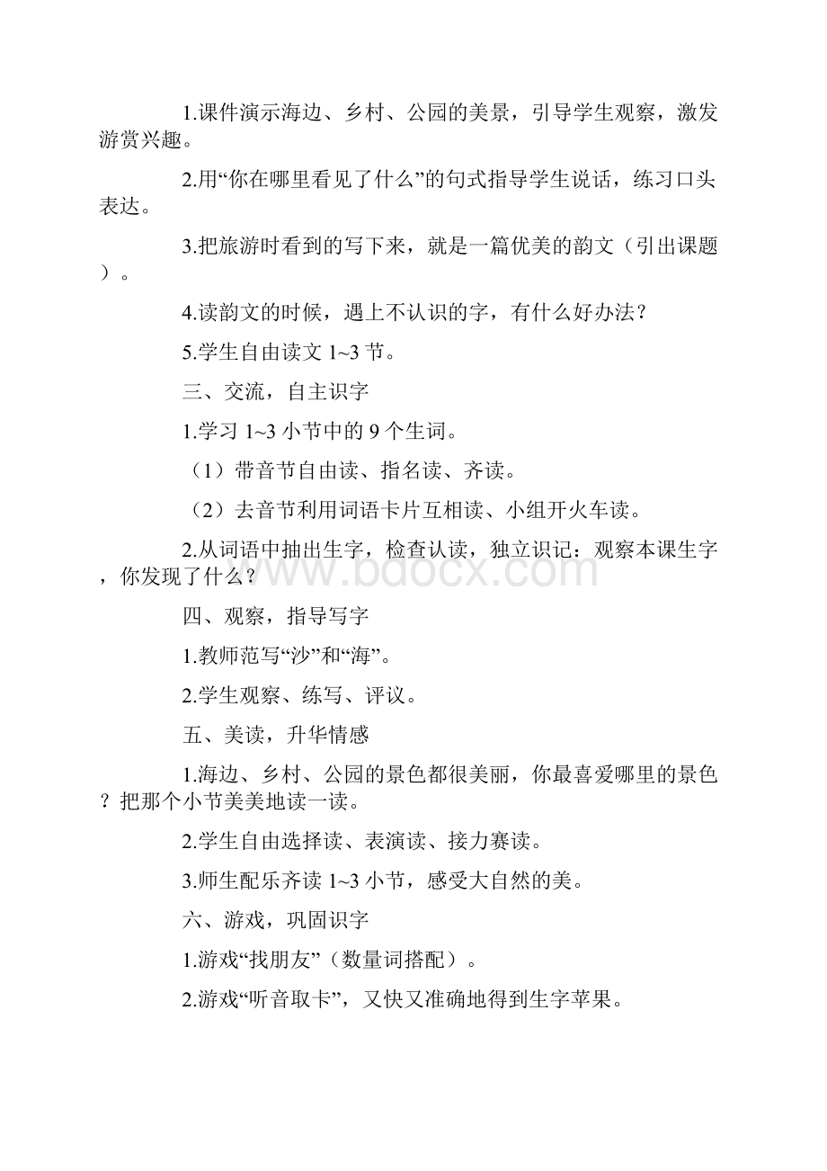 部编本二年级上册语文第二至八单元内容含课文口语交际及语文园地全部教案.docx_第2页