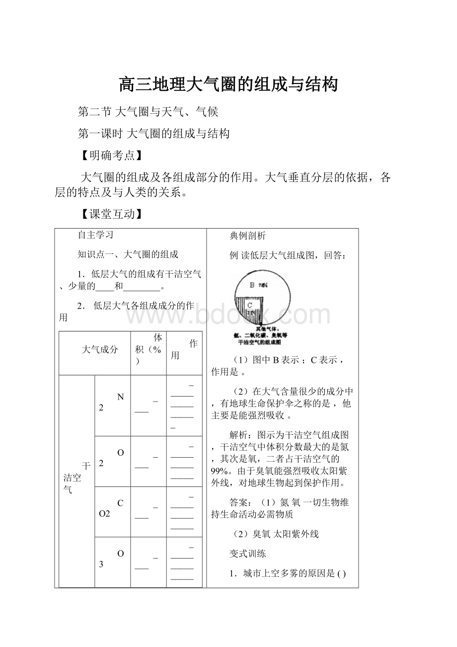 高三地理大气圈的组成与结构.docx