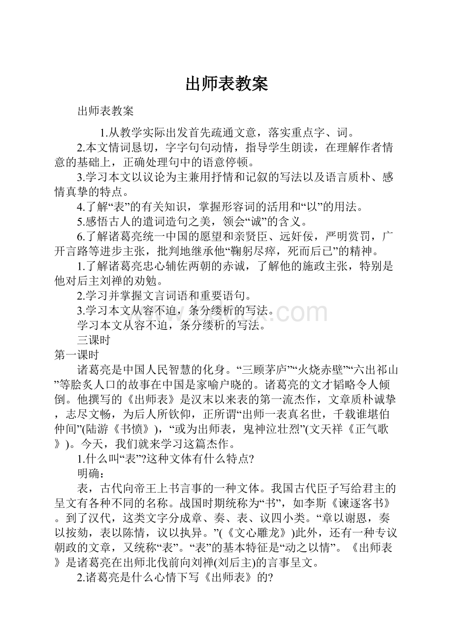 出师表教案.docx