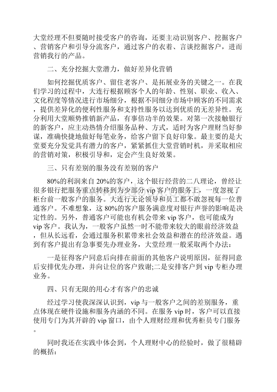 大堂经理个人工作计划.docx_第2页