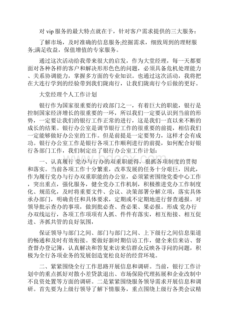 大堂经理个人工作计划.docx_第3页