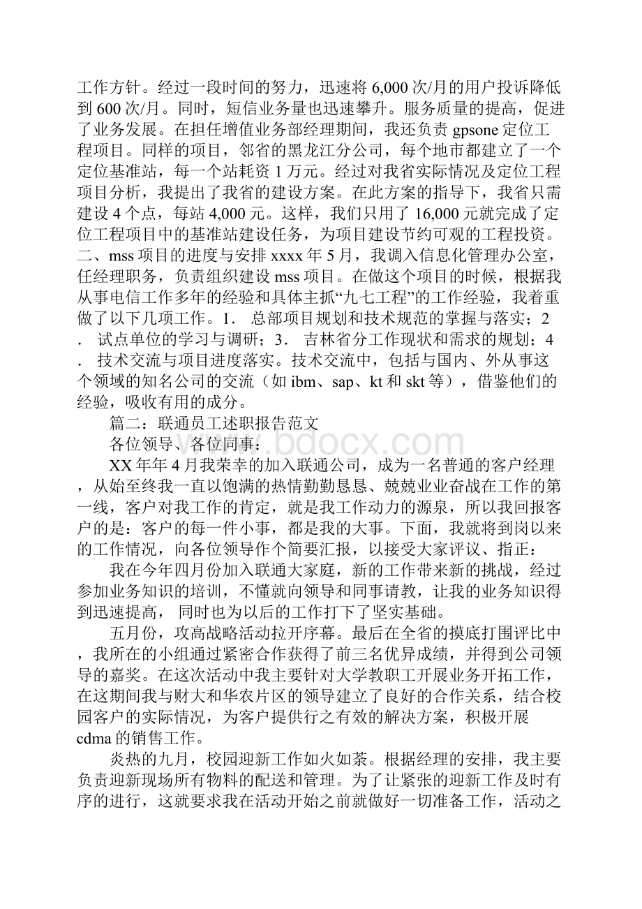 联通监控述职报告.docx_第2页