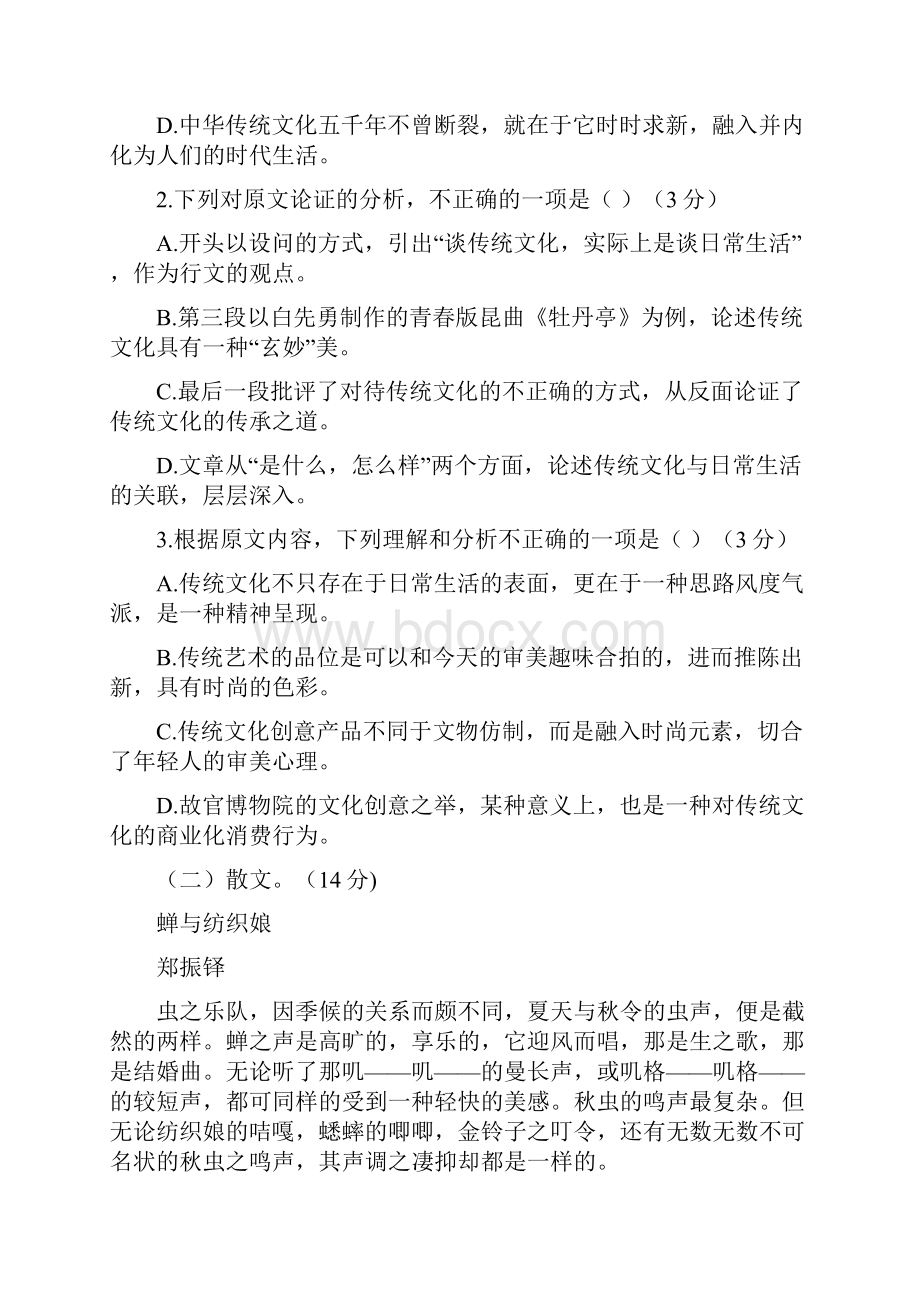 届河北省武邑中学高三下学期第一次模拟考试语文试题word版.docx_第3页