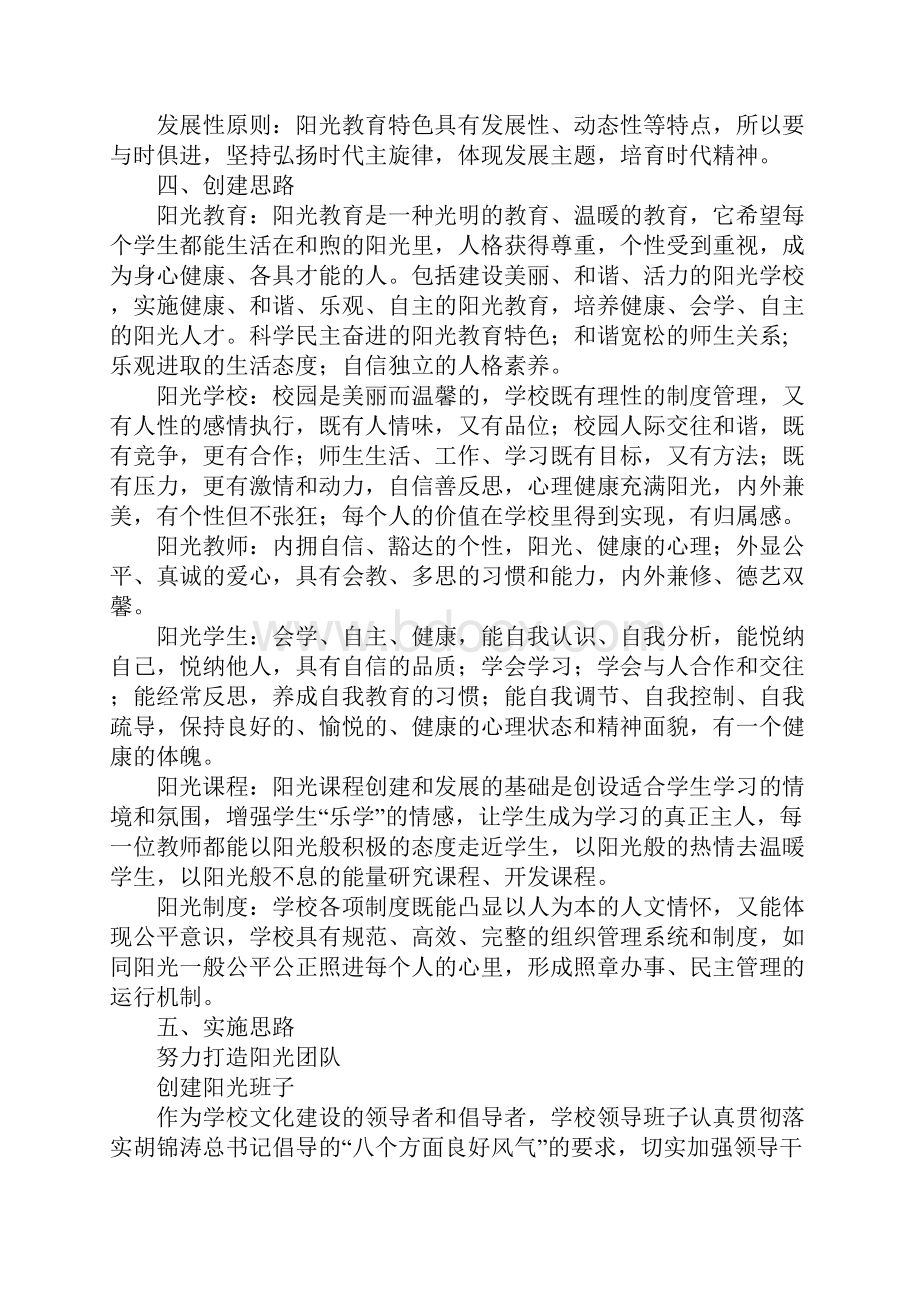 中学打造阳光教育特色建设实施方案.docx_第2页