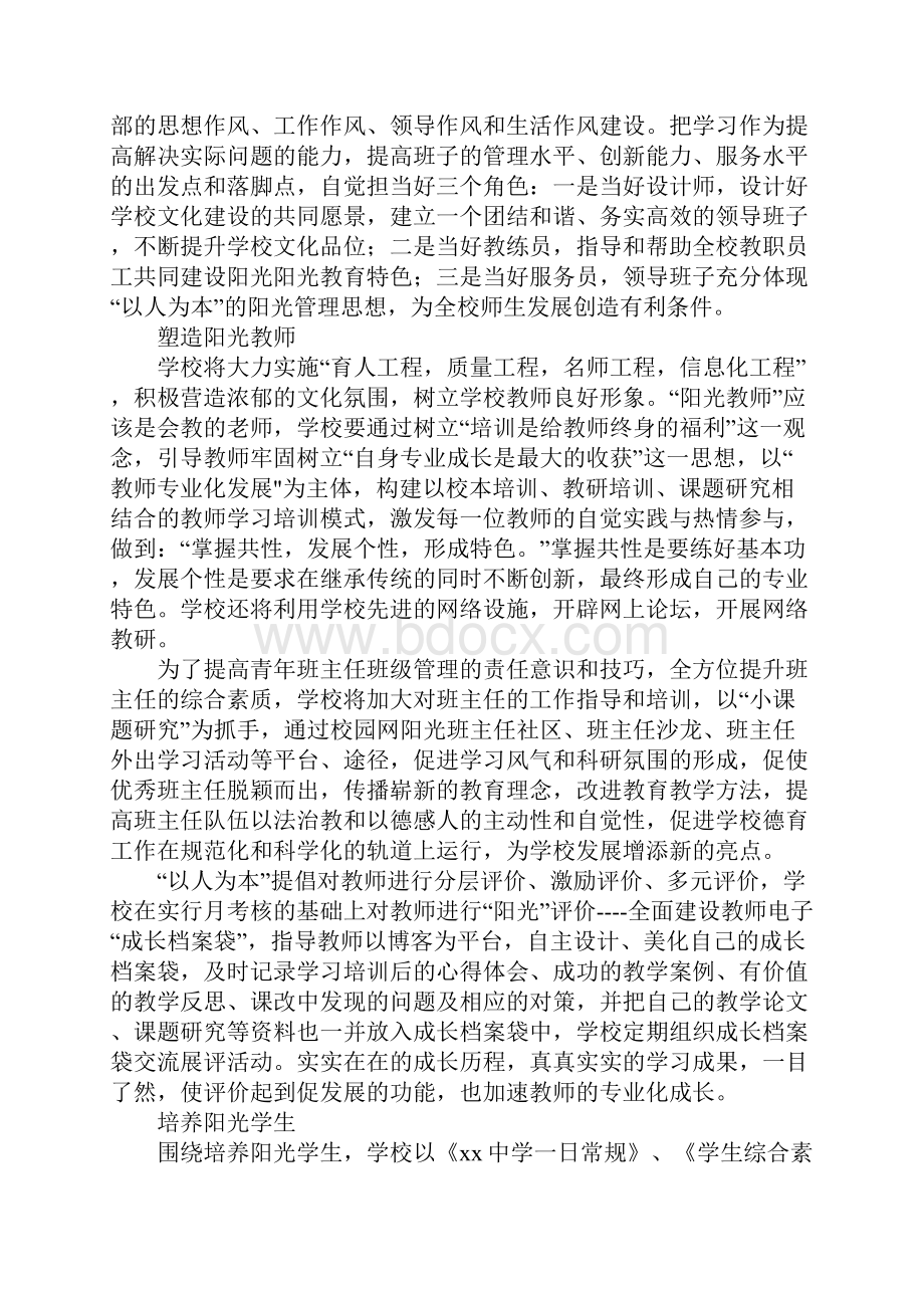 中学打造阳光教育特色建设实施方案.docx_第3页