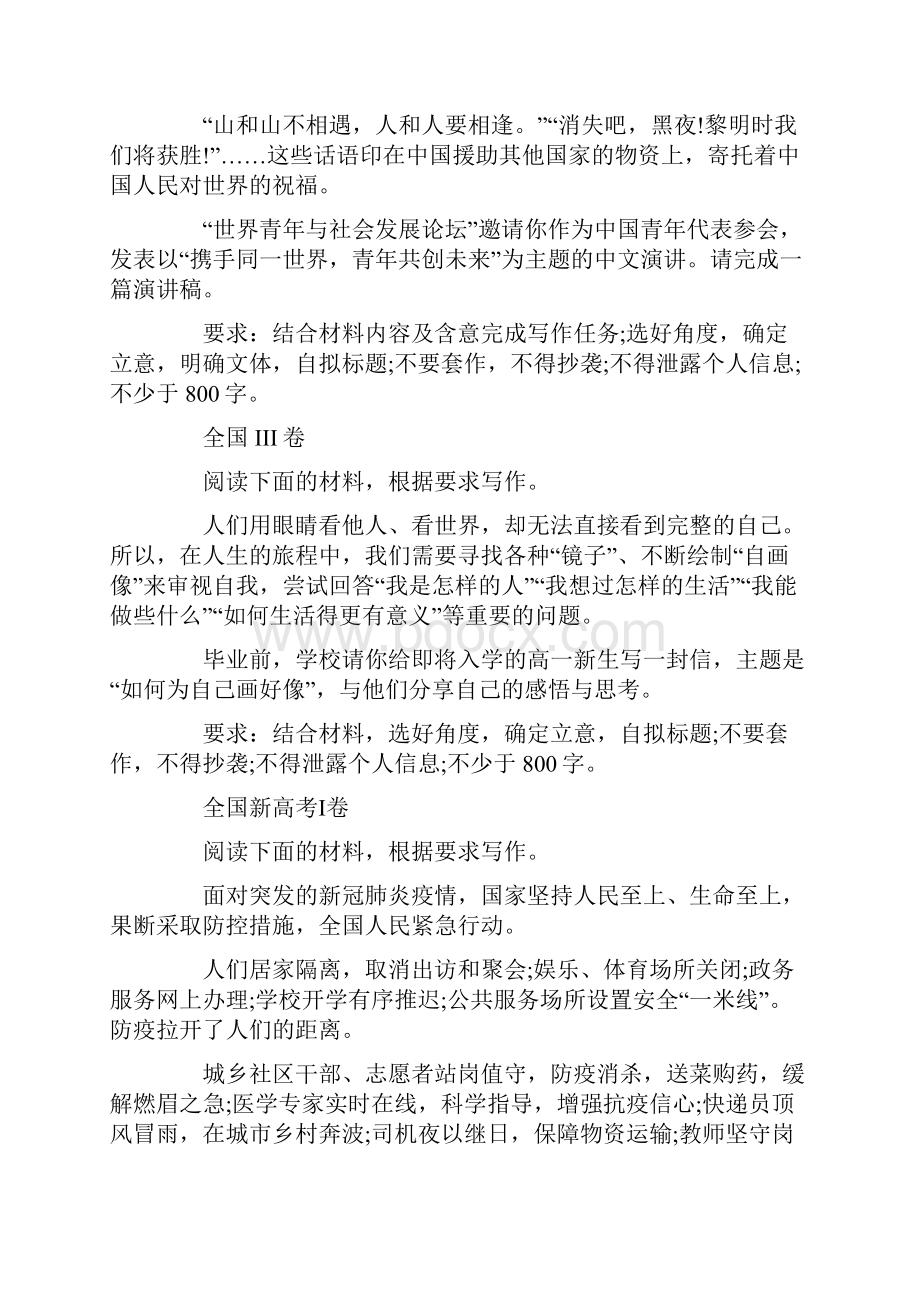 全国各地高考语文题目.docx_第2页