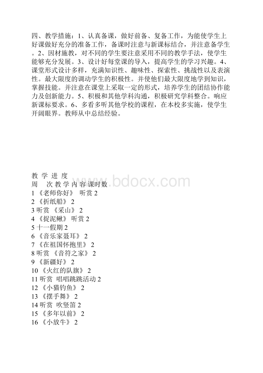 湘教版小学音乐三年级上册全册教案.docx_第2页