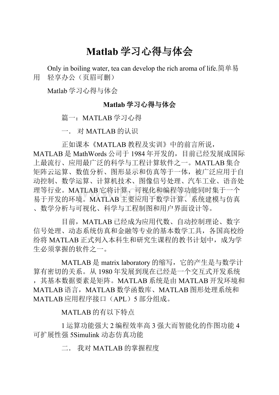 Matlab学习心得与体会.docx_第1页