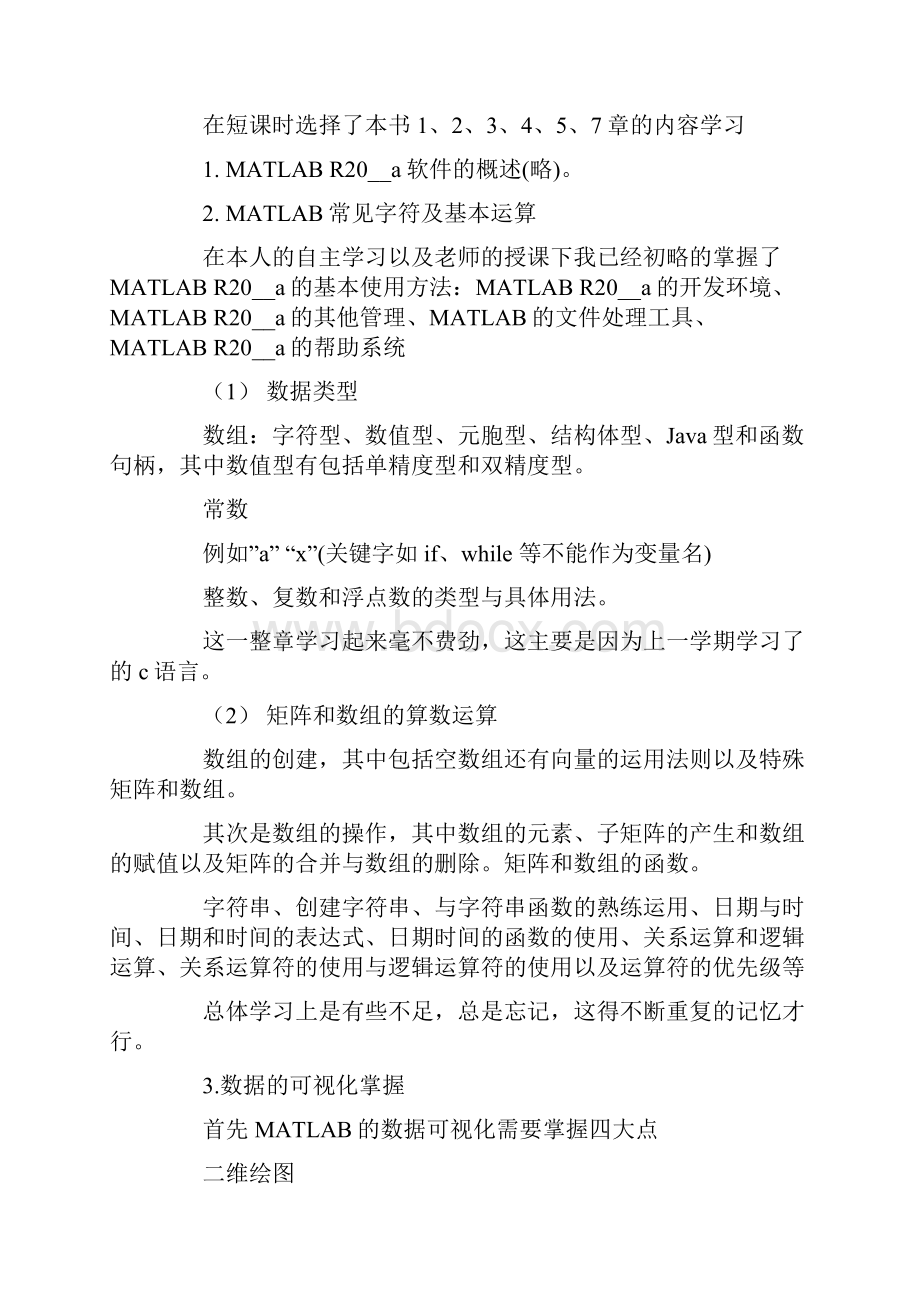 Matlab学习心得与体会.docx_第2页