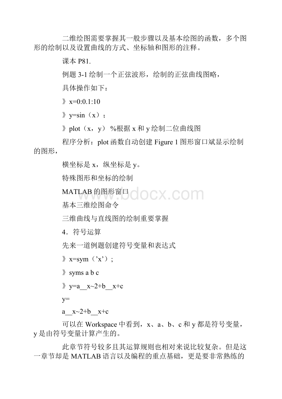 Matlab学习心得与体会.docx_第3页