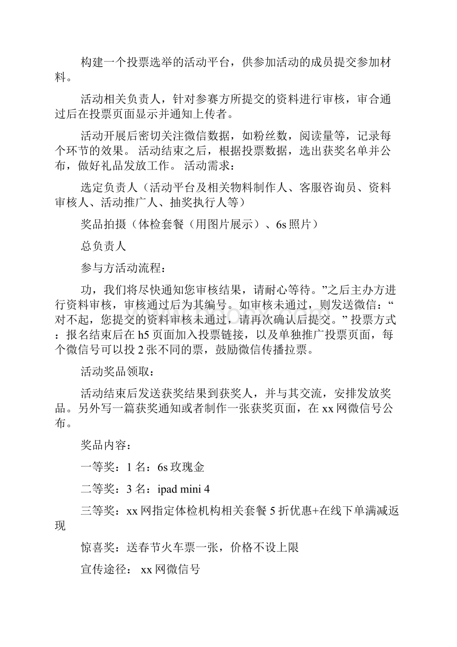 投票活动策划方案共6篇.docx_第3页