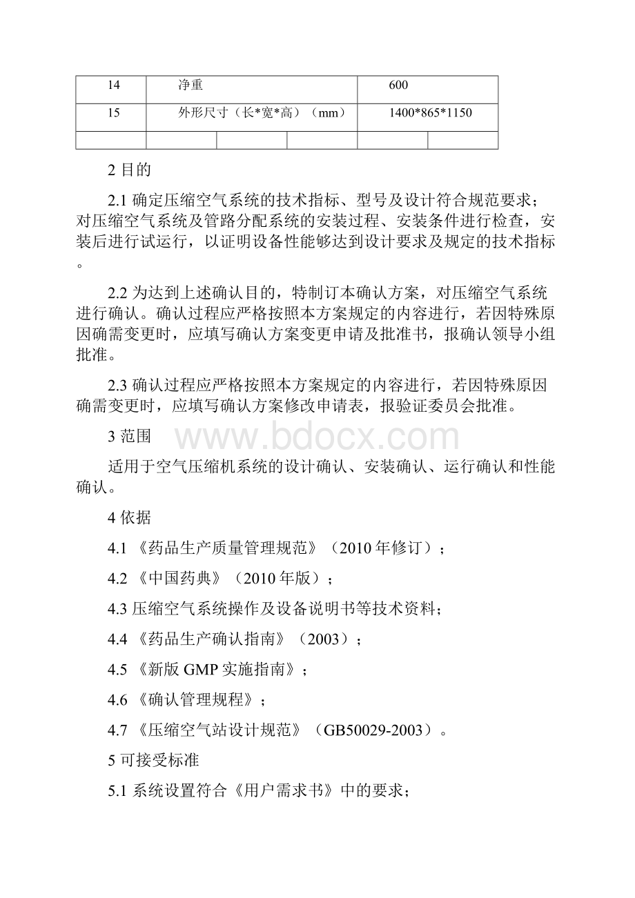 压缩空气系统设计方案.docx_第3页