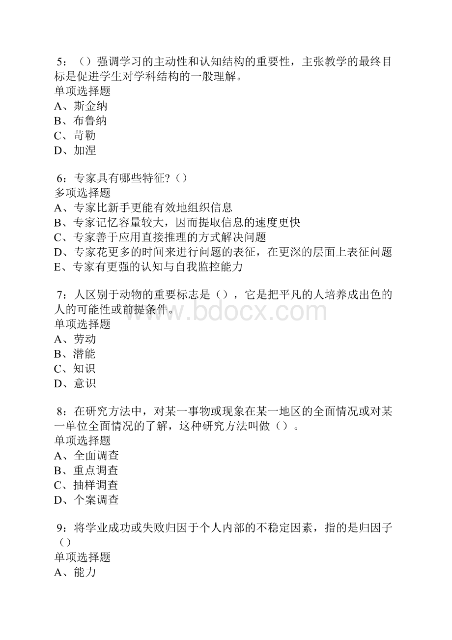 太谷中学教师招聘考试真题及答案解析doc.docx_第2页