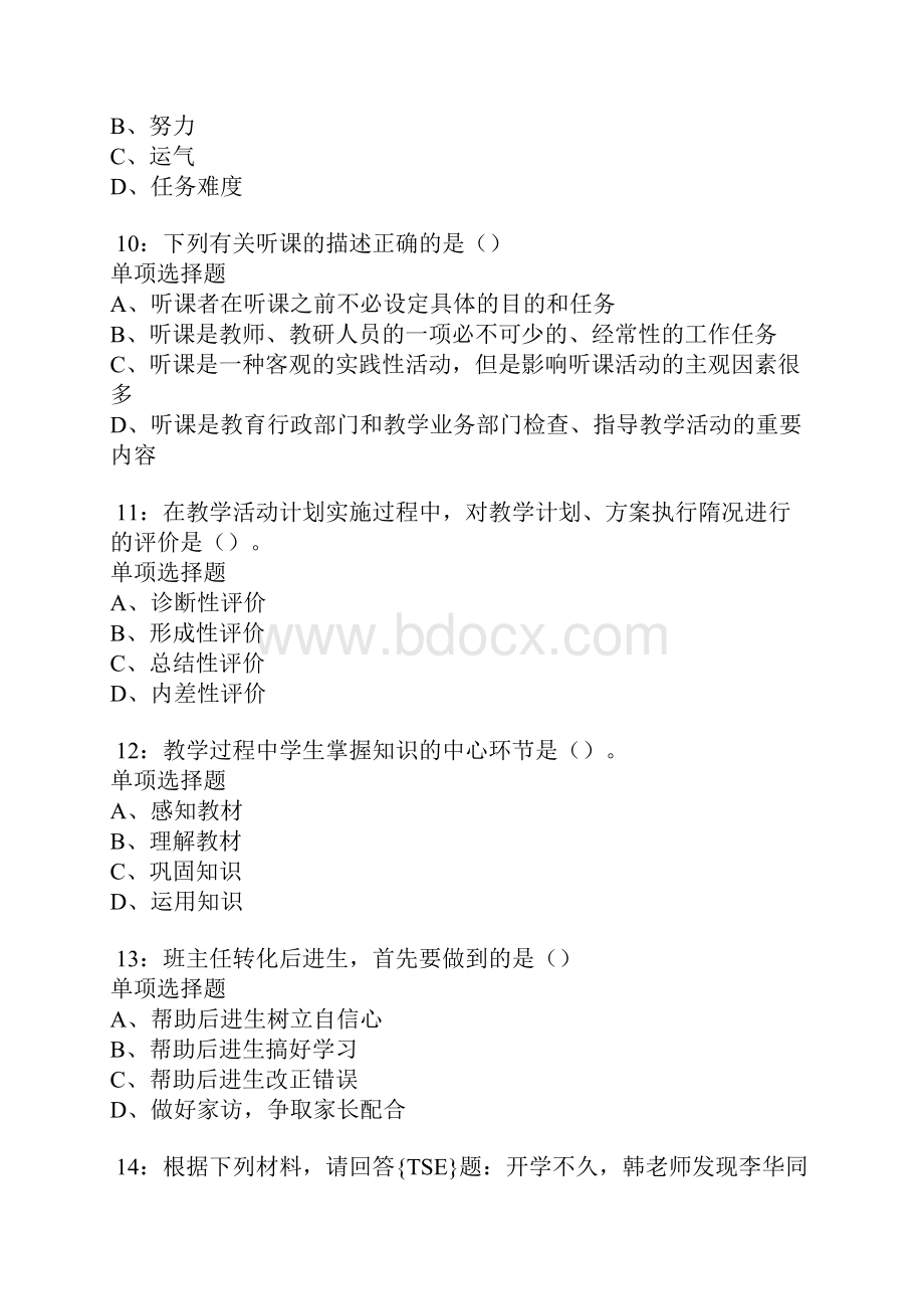 太谷中学教师招聘考试真题及答案解析doc.docx_第3页