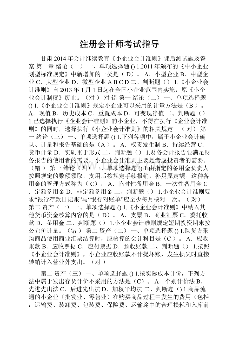 注册会计师考试指导.docx_第1页